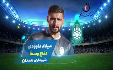 میلاد داوودی؛ بهترین مدافع میانی هفته دوم لیگ دسته اول 