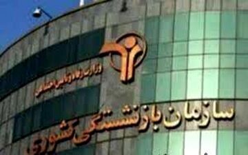  خبر خوب برای بازنشستگان کشور