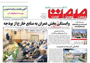 روزنامه های دوشنبه ۹ مرداد ۹۶