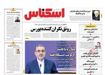 روزنامه‌های چهارشنبه 17 اردیبهشت 99