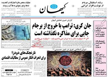 روزنامه های پنجشنبه ۲۲ شهریور ۹۷