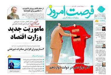 روزنامه های سه شنبه ۱۰ مرداد ۹۶