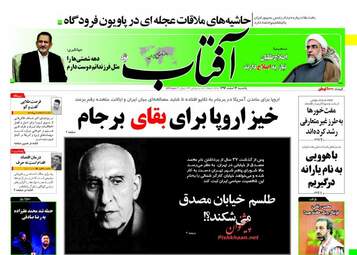 روزنامه های یکشنبه ۱۳ اسفند ۹۶