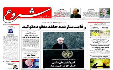 روزنامه های پنجشنبه ۳۰ شهریور ۹۶