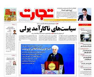 روزنامه های  اقتصادی شنبه ۲۷ خرداد ۹۶