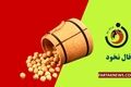 فال نخود یکشنبه 11 مرداد ماه 1405 | رازهای امروز در دانه‌های نخود