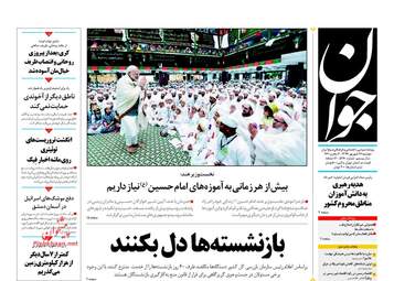 روزنامه های دوشنبه ۲۶ شهریور ۹۷