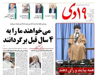روزنامه های دوشنبه ۱۸ اردیبهشت ۹۶ 