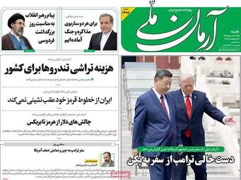 صفحه نخست روزنامه‌ها شنبه ۲۶ اردیبهشت ۱۴۰۵