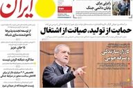 صفحه نخست روزنامه‌ها یکشنبه ۶ اردیبهشت ۱۴۰۵