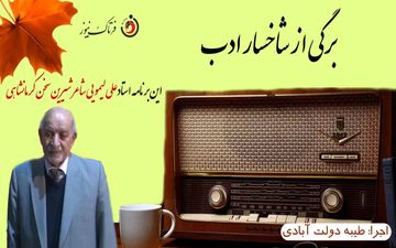 علی لیمویی؛ شاعری شیرین سخن و متفاوت 