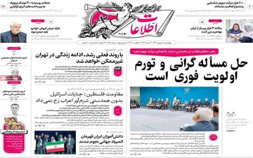 روزنامه های چهارشنبه 7 شهریور ماه 1403