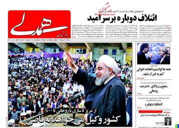  روزنامه های سه شنبه ۲۶ اردیبهشت ۹۶ 