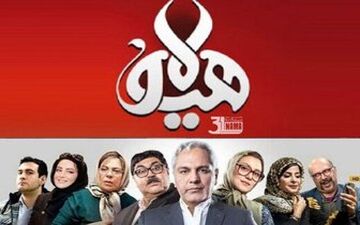  رکوردشکنی«هیولا»ی مهران مدیری