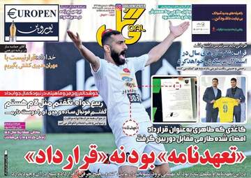 روزنامه های یکشنبه ۸ بهمن ۹۶