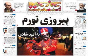 روزنامه های سه شنبه 29 اسفند ماه 1402