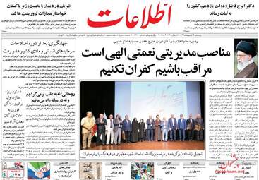 روزنامه های پنجشنبه ۱۴ اردیبهشت ۹۶ 