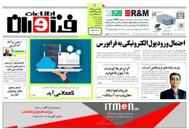 روزنامه های یکشنبه ۱۴ آبان ۹۶