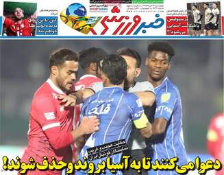 صفحه نخست روزنامه‌ها چهارشنبه ۱۳ خرداد ۱۴۰۵