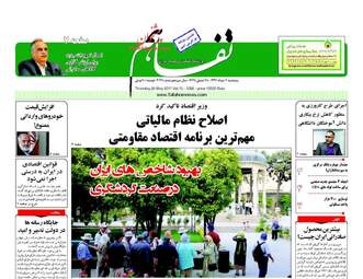  روزنامه های پنجشنبه ۴ خرداد ۹۶ 