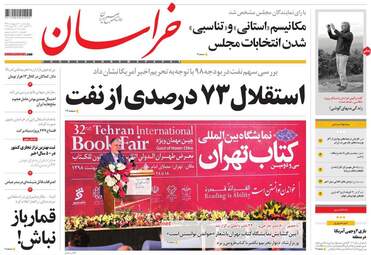 روزنامه های چهارشنبه 4 اردیبهشت 98
