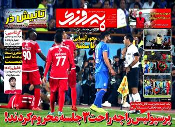  روزنامه های ورزشی دوشنبه ۱۵ آبان ۹۶ 