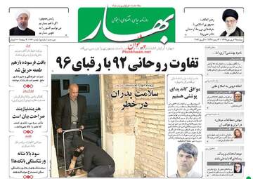  روزنامه های دوشنبه ۲۱ فروردین ۹۶ 