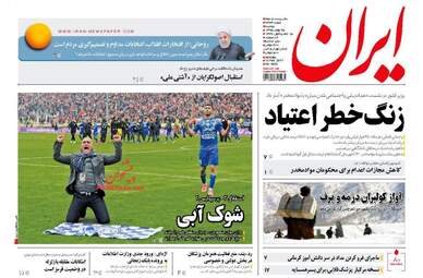 روزنامه های دوشنبه ۲۵ بهمن ۹۵ 
