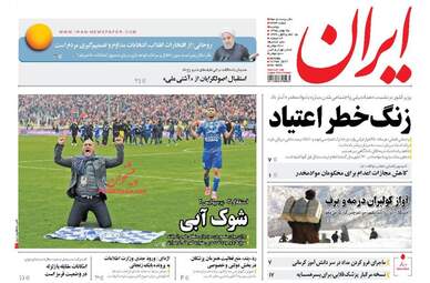 روزنامه های دوشنبه ۲۵ بهمن ۹۵ 