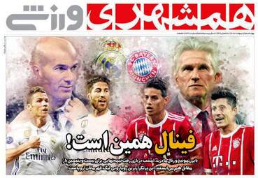 روزنامه های ورزشی چهارشنبه ۵ اردیبهشت ۹۷