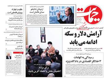 روزنامه های دوشنبه 3 دی 97