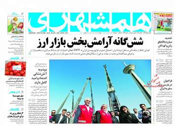 روزنامه های یکشنبه ۸ مهر ۹۷