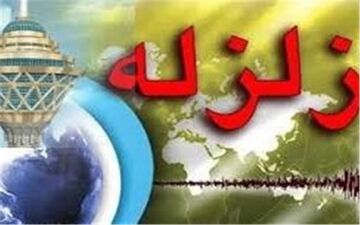 
هنوز تلفاتی از زلزله تهران گزارش نشده است 