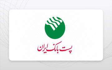 وام قرض‌الحسنه پست بانک 1404؛ بهترین فرصت دریافت وام حسنات با شرایط ویژه