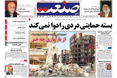 روزنامه های پنجشنبه ۳ آبان ۹۷