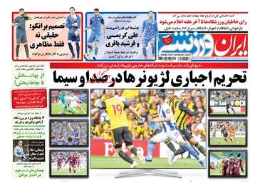 روزنامه های دوشنبه ۲۲ مرداد ۹۷