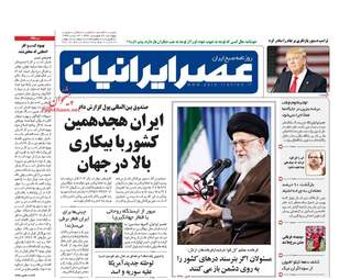  روزنامه های پنجشنبه 31 فروردین 96 