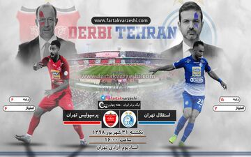 یاغی ها نیستند؛ دربی ۹۰ جنجالی نمیشود