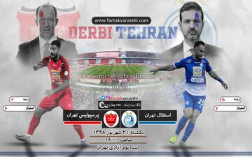 یاغی ها نیستند؛ دربی ۹۰ جنجالی نمیشود