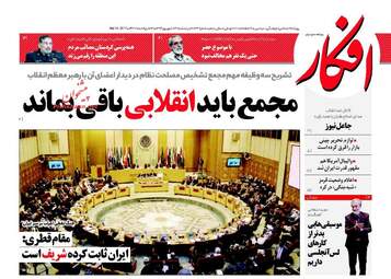 روزنامه های پنجشنبه ۲۳ شهریور ۹۶