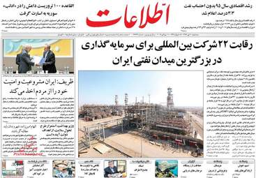  روزنامه های سه شنبه ۲۰ تیر ۹۶ 