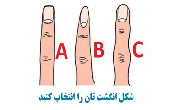 شخصیت شناسی بر اساس شکل انگشتان| خیلی جالبه انجامش بده!