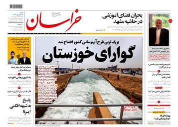 khorasannews