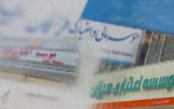 پرداخت سپرده‌های بالای ۱۰۰ میلیون تومان افضل توس، وحدت و البرز از امروز+جدول زمانبندی