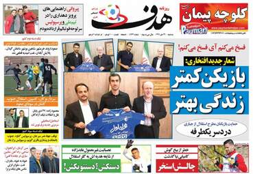 روزنامه های سه‌شنبه ۲۶ دی ۹۶