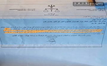 آیا اجرای برنامه توسط مهرشاد سهیلی دارای اشکال است؟ + سند