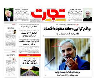 روزنامه های چهارشنبه ۱۹ مهر ۹۶