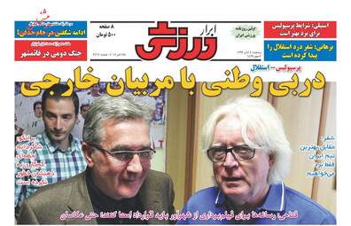 روزنامه های پنجشنبه ۴ آبان ۹۶
