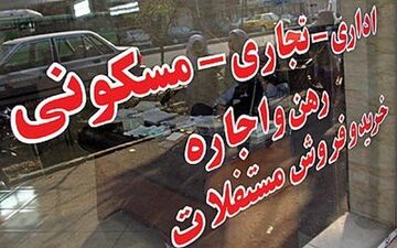 تورم در بازار اجاره؛آتش زیر خاکستر 