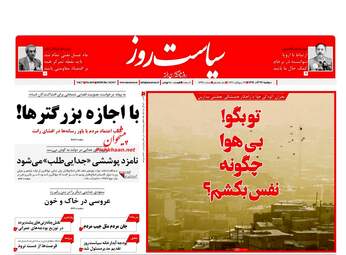 روزنامه های دوشنبه ۲۷ آذر ۹۶